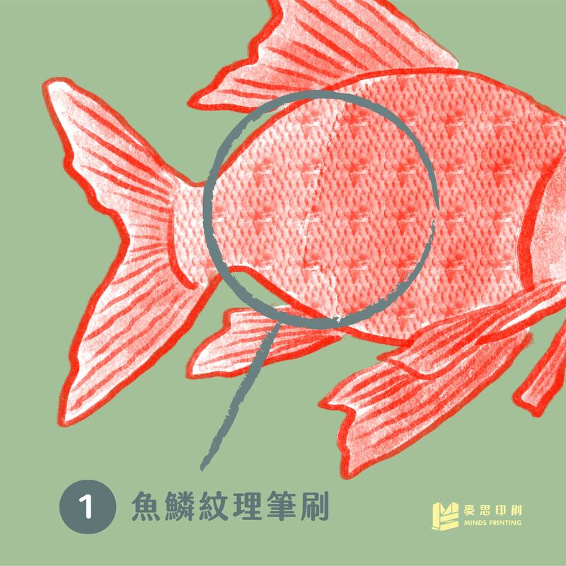 Procreate Brush | 動物紋4款－1 魚鱗紋理筆刷