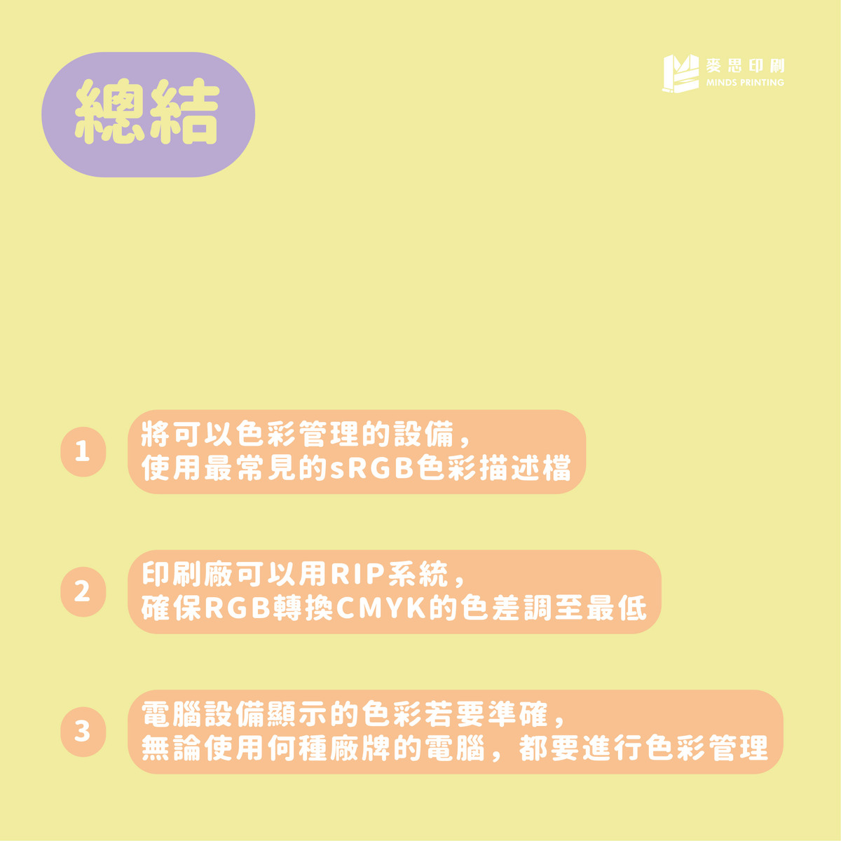 廣告設計、行銷企劃、印刷產業必知的3個色彩管理知識-總結
