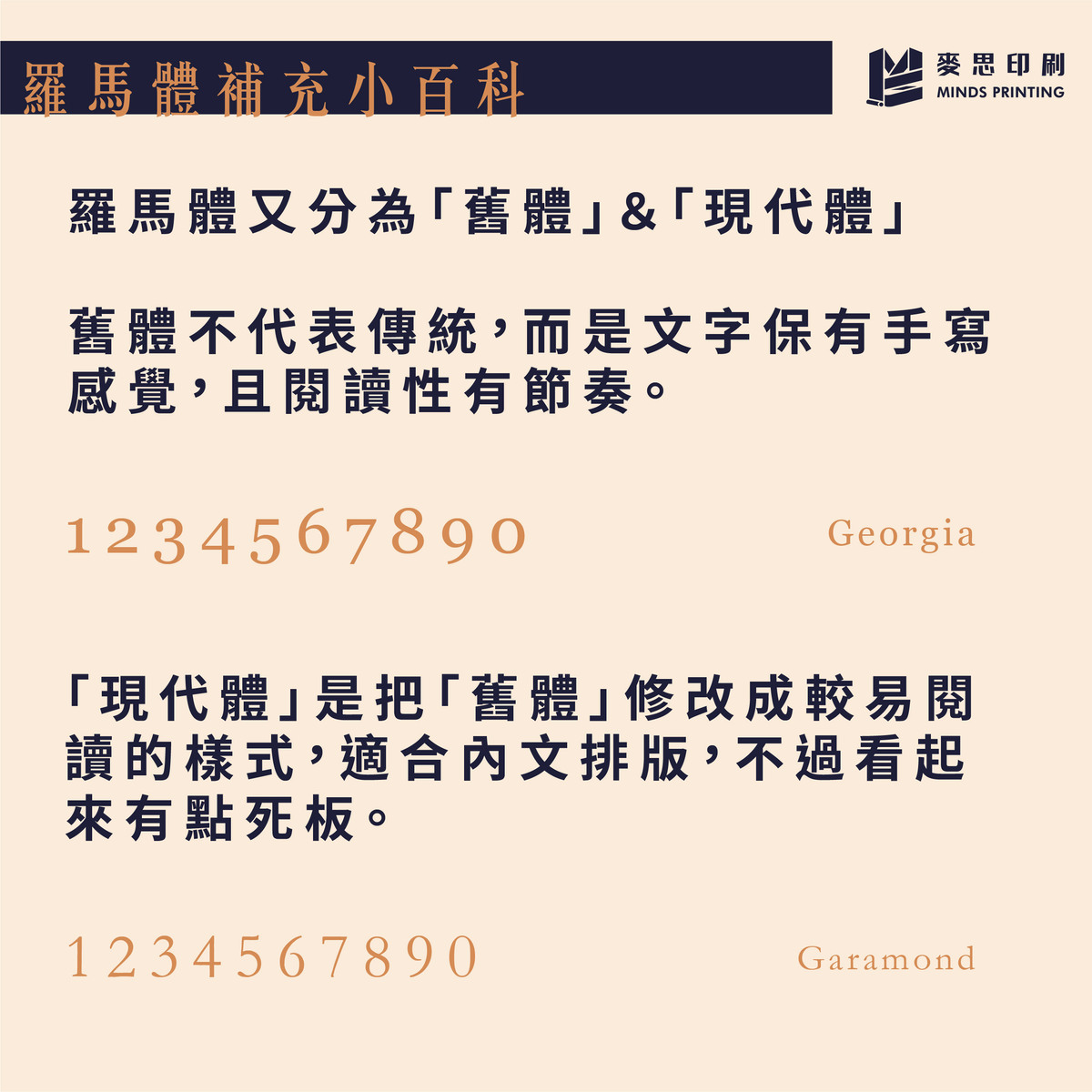 最適合排版的14種歐文字型報你知!-羅馬體補充小百科
