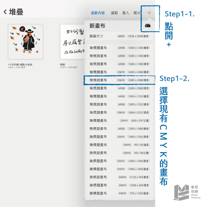 如何把Procreate顏色調整到適合印刷的數值?-3