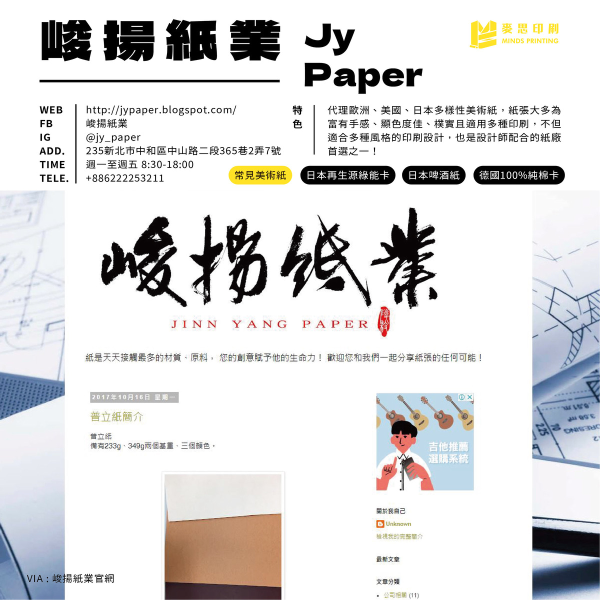 各家紙廠的美術紙紙樣大集合(上)-峻揚紙業
