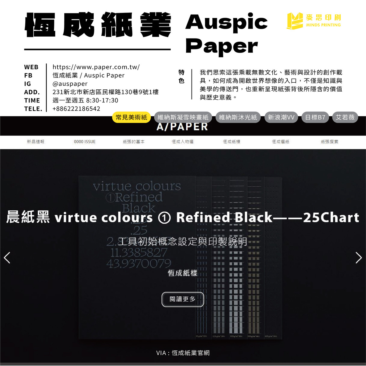 各家紙廠的美術紙紙樣大集合(上)-恆成紙業