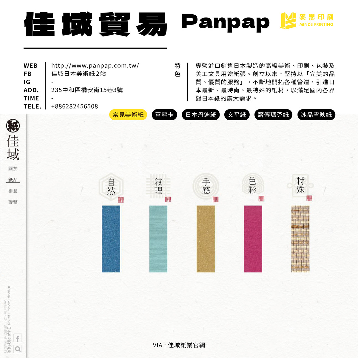 各家紙廠的美術紙紙樣大集合(上)－佳域貿易