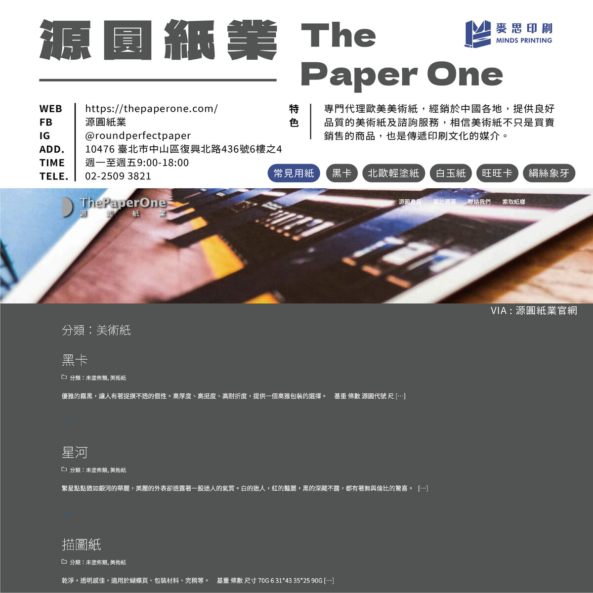 各家紙廠的美術紙紙樣大集合(下)-源圓紙業
