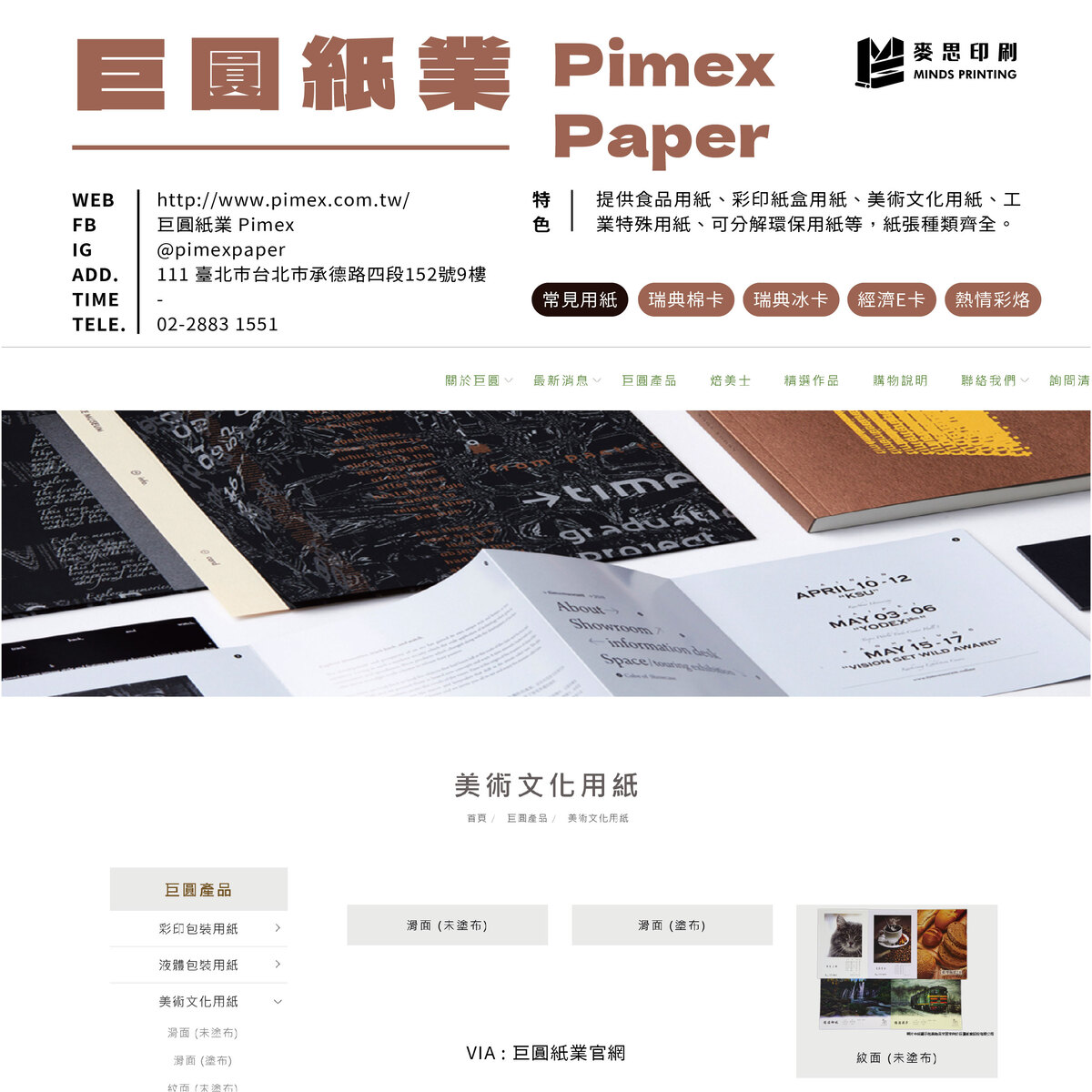 各家紙廠的美術紙紙樣大集合(下)-巨圓紙業