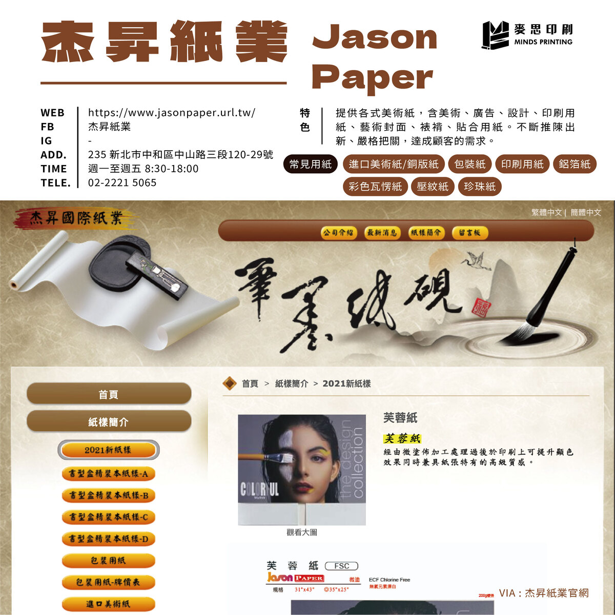 各家紙廠的美術紙紙樣大集合(下)-杰昇紙業