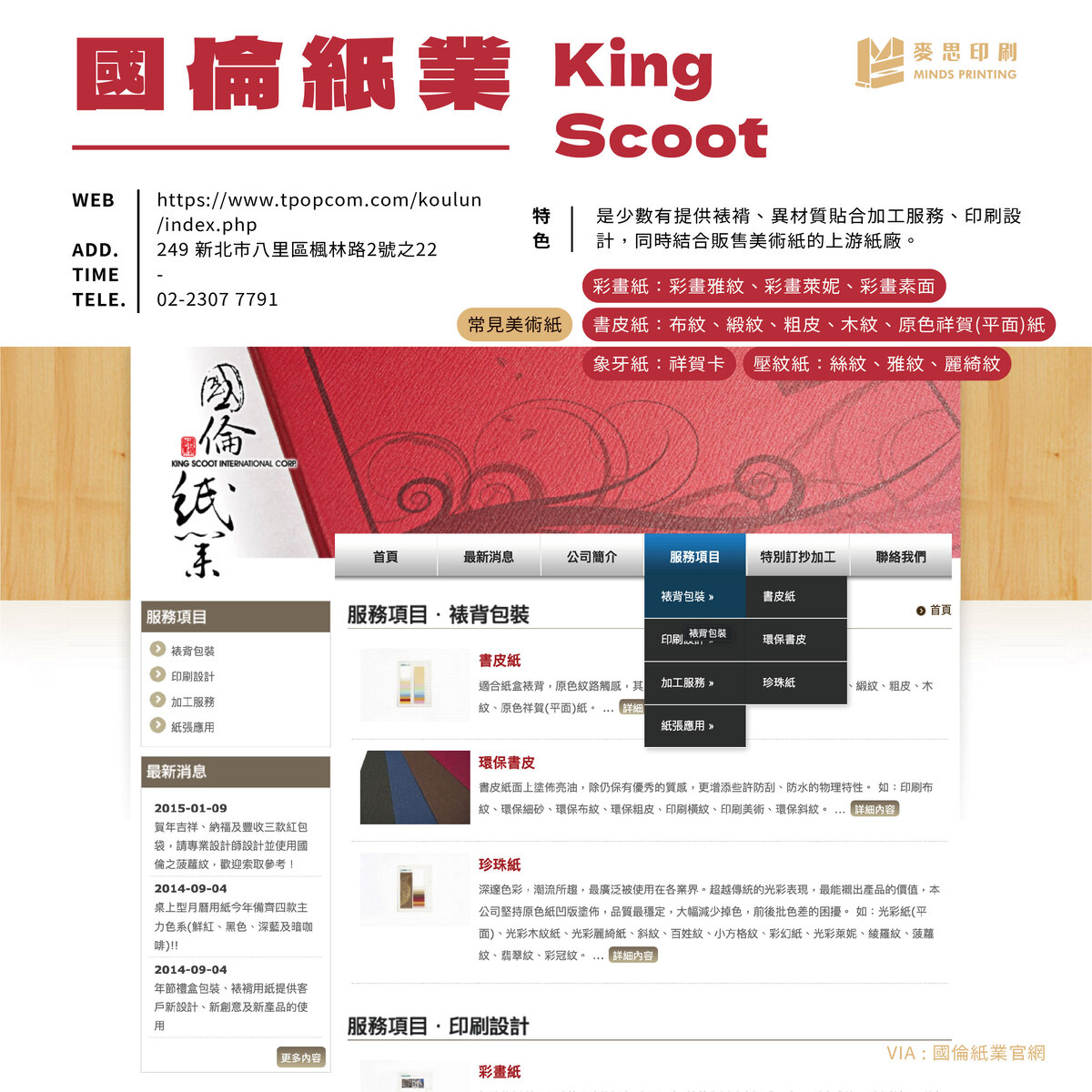 各家紙廠的美術紙紙樣大集合(下)-國倫紙業