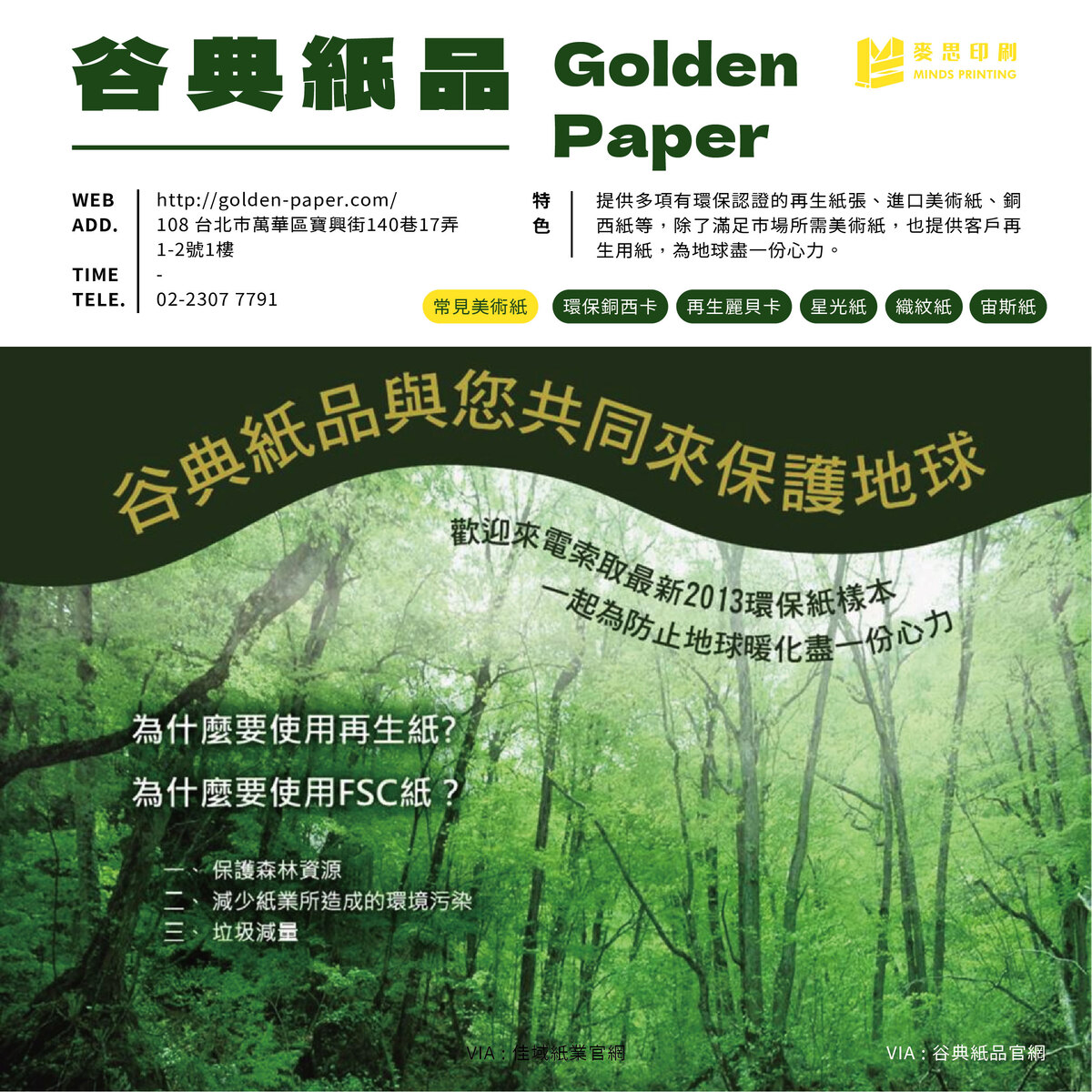 各家紙廠的美術紙紙樣大集合(下)-谷典紙品