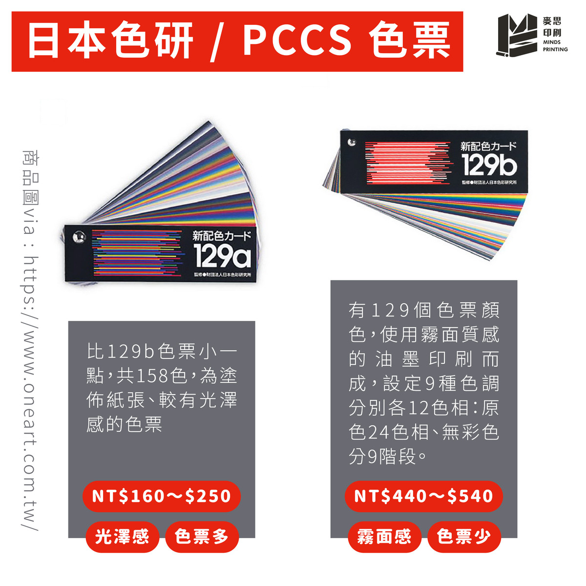 學生&小資族看過來,用這2種平價色票打遍設計天下!-日本色研/PPCS色票