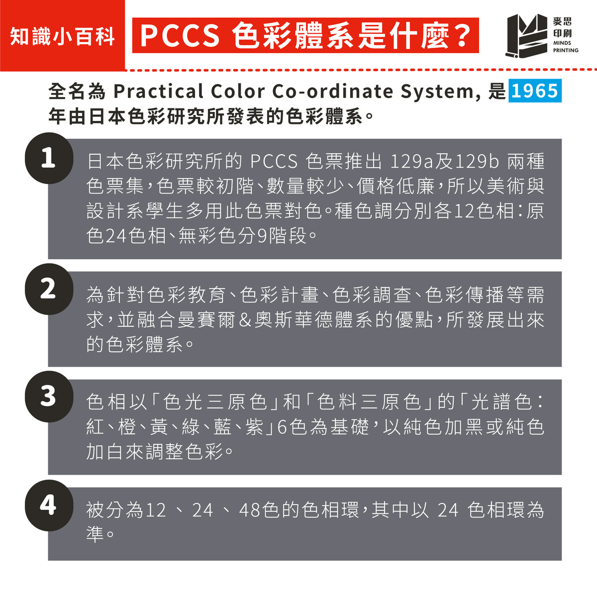 學生＆小資族看過來，用這2種平價色票打遍設計天下！－PPCS色彩體系是什麼