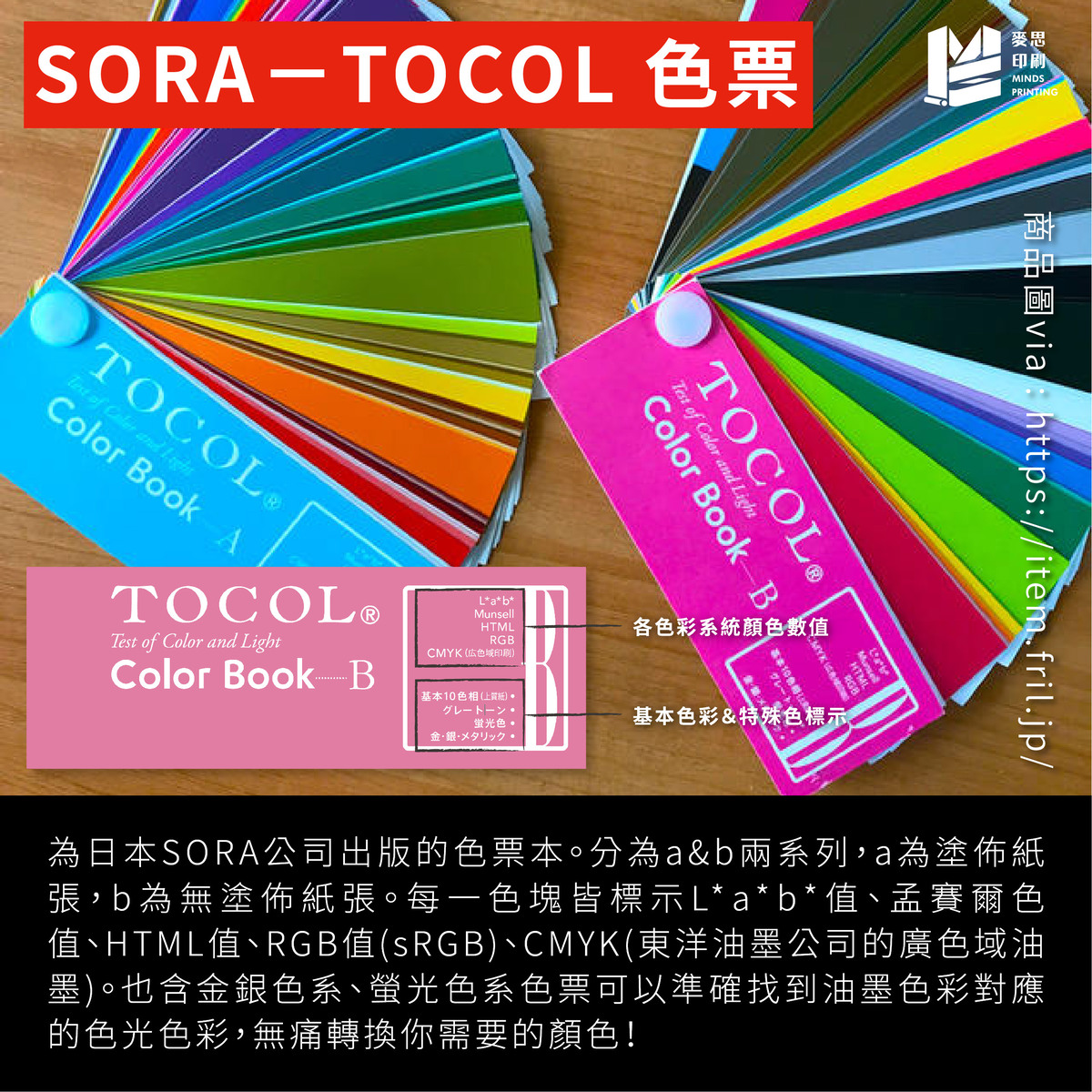 學生&小資族看過來,用這2種平價色票打遍設計天下!-SORA TOCOL色票