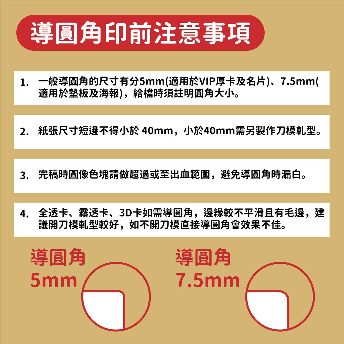 想要做特殊造型的卡片，要用什麼後加工？要開刀模嗎？印前完稿怎麼做？－導圓角印前注意事項