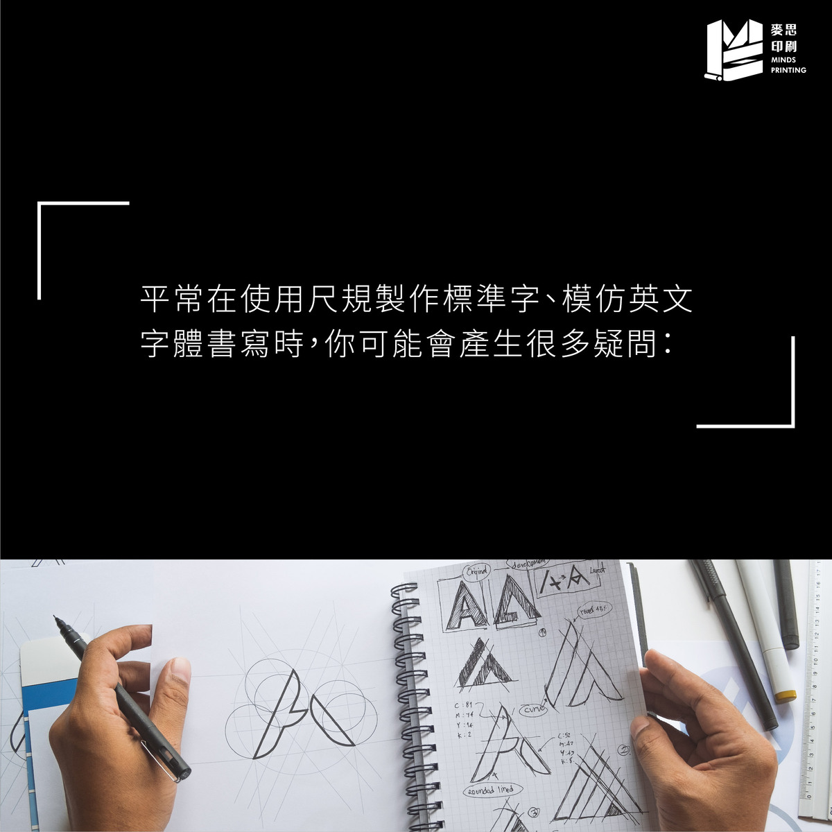 羅馬體與義大利體的差別在哪裡？－平常在使用尺規製作標準字、模仿英文字體縮寫時，你可能會產生很多疑問：