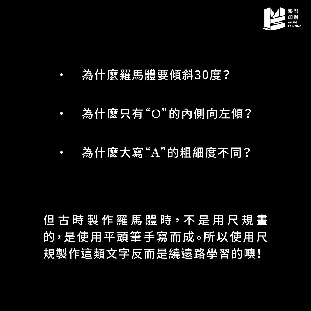 羅馬體與義大利體的差別在哪裡？－3個問題