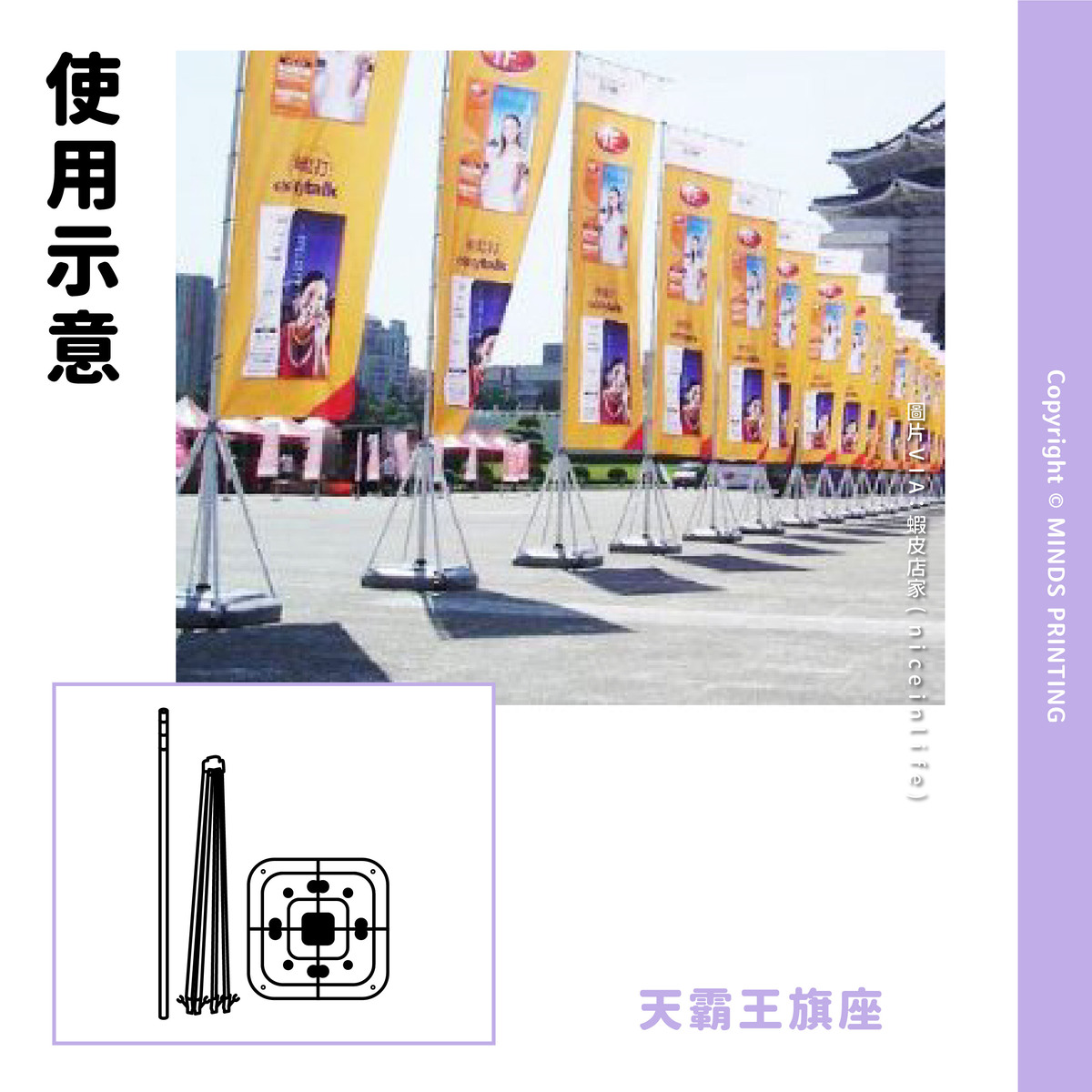 大圖輸出常見配件有哪些? \告訴你常見の13種旗幟配件/-使用示意3