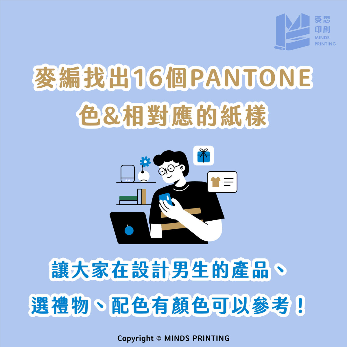 男生最愛3種色系有哪些？－PANTONE色＆相對應的紙樣