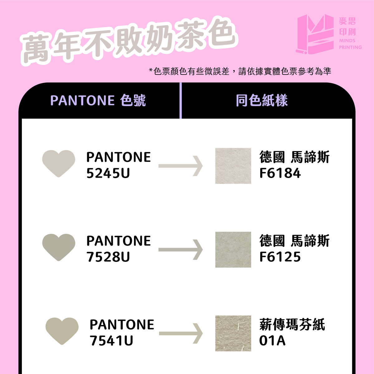 女生最喜歡的5種色系有哪些?-萬年不敗奶茶色