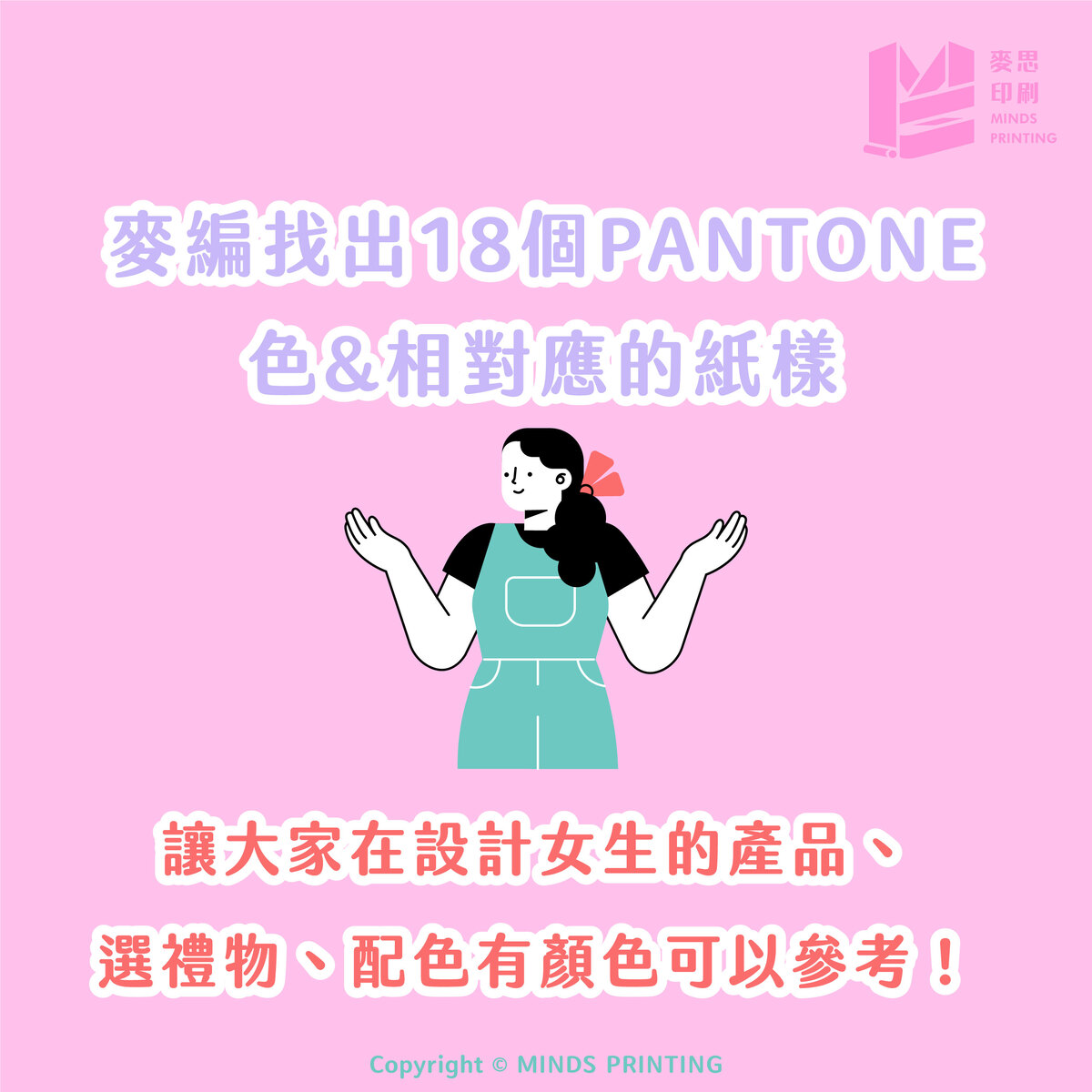 女生最喜歡的5種色系有哪些？－18個PANTONE色＆對應紙樣