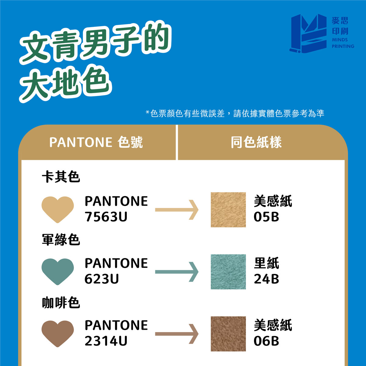 男生最愛3種色系有哪些？－文青男子的大地色