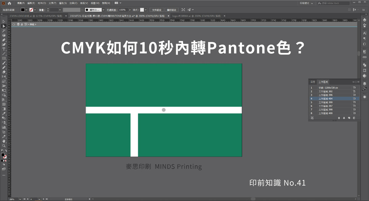 年度回顧知識文TOP5-第三名 CMYK如何10秒內轉Pantone色