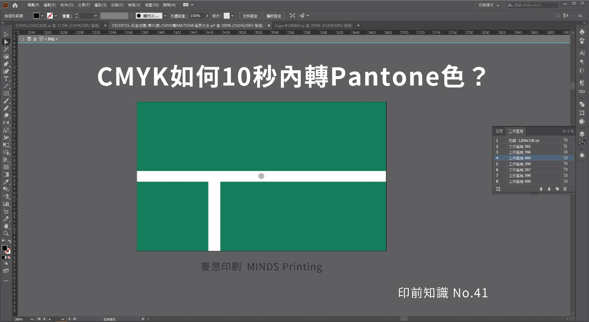 年度回顧知識文TOP5－第三名 CMYK如何10秒內轉Pantone色