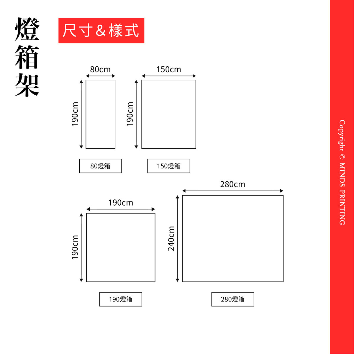 大圖輸出常見配件有哪些? \告訴你常見の2種燈箱＆1種五金配件/－燈箱架尺寸＆樣式