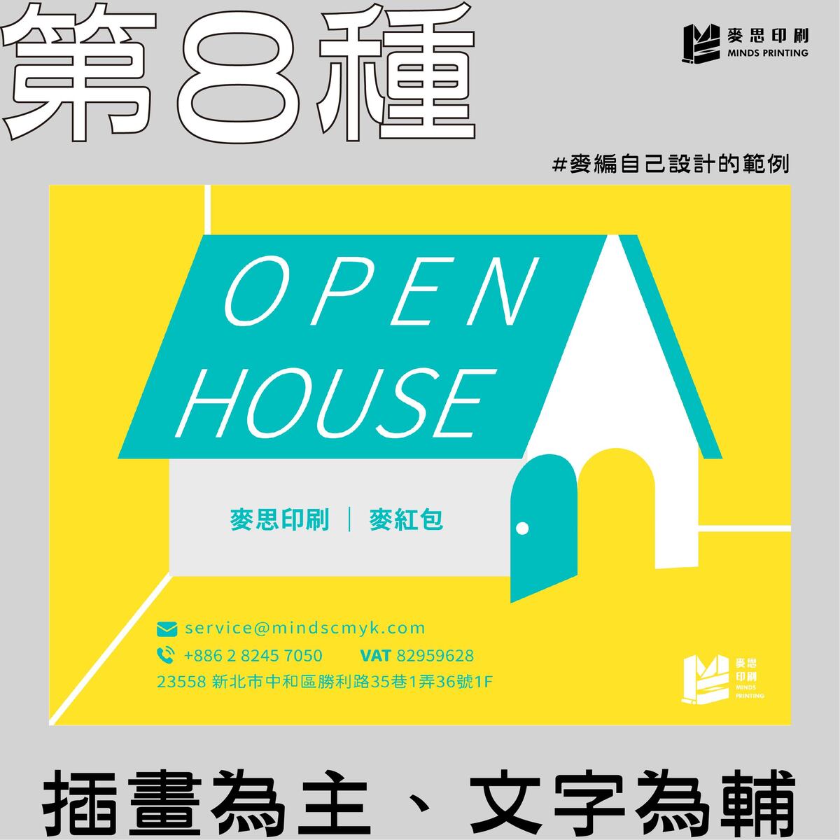 版面設計20種範例 - 麥思印刷整合 MINDS | 紙の專家 | 設計の溝通者 「一站式」