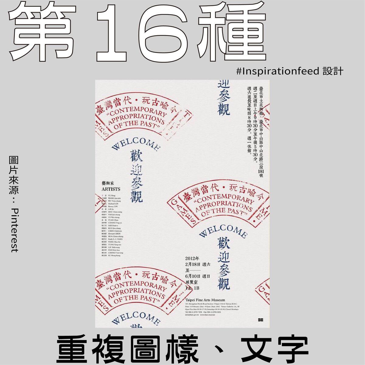 版面設計20種範例－第十六種設計｜重複圖樣、文字