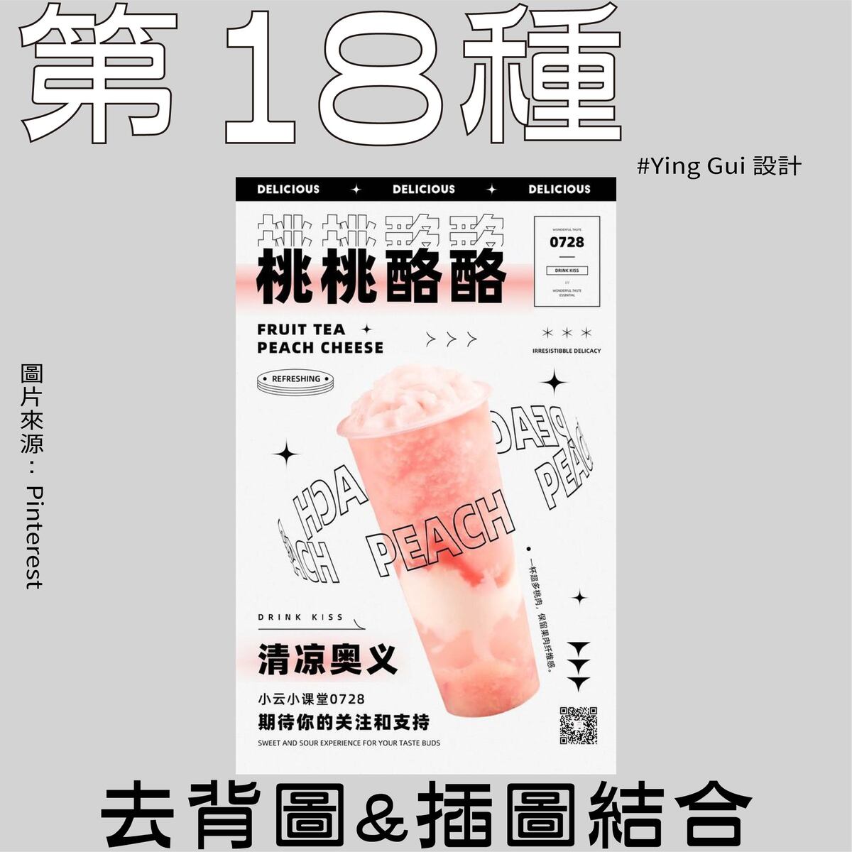 版面設計20種範例－第十八種設計｜去背圖、插圖結合