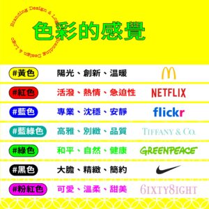 品牌LOGO選色指南-色彩的感覺