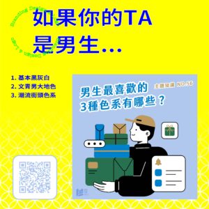 品牌LOGO選色指南-如果你的TA是男生