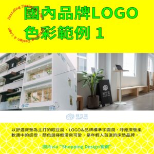 品牌LOGO選色指南－國內品牌LOGO色彩範例1