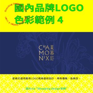 品牌LOGO選色指南-國內品牌LOGO色彩範例4
