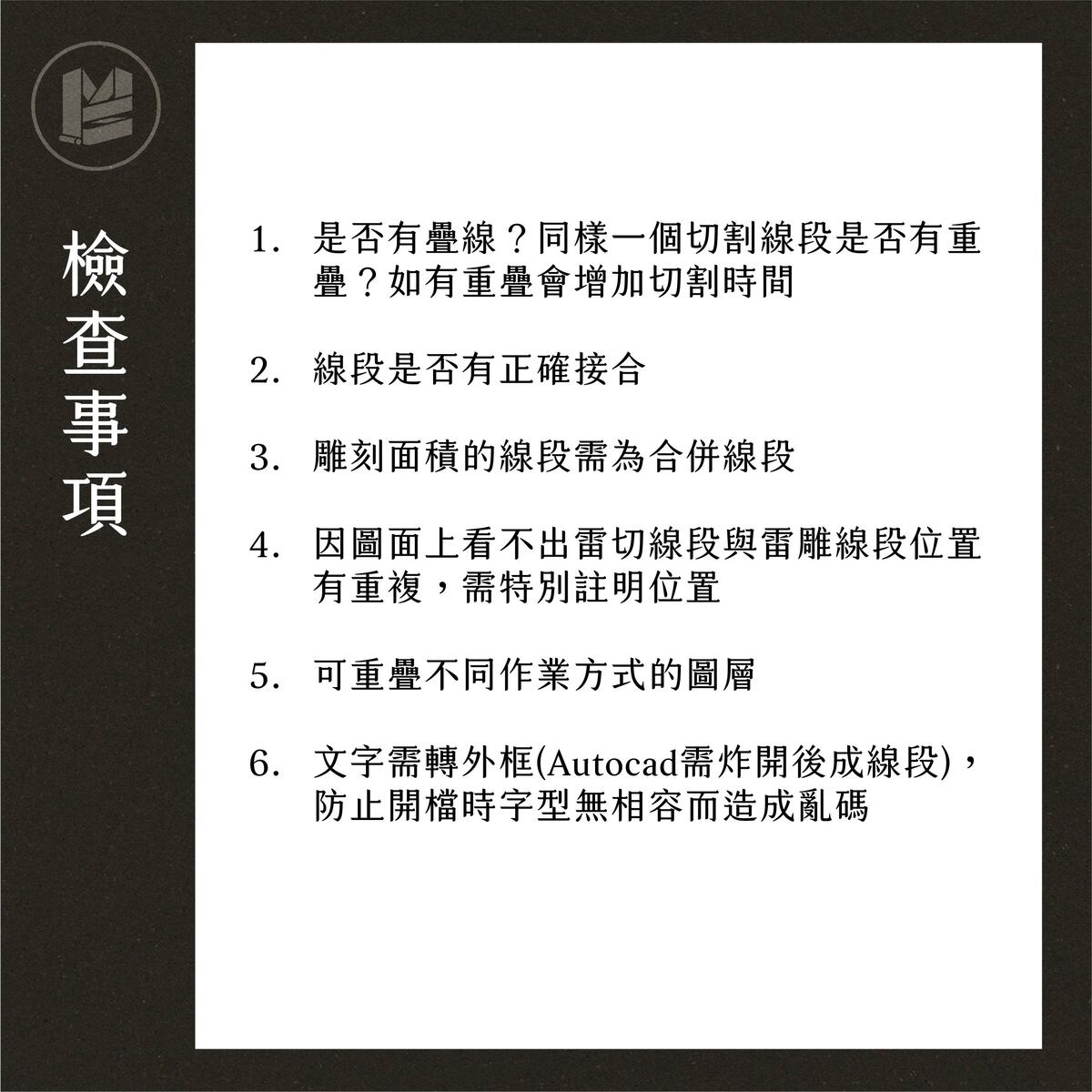 雷射雕刻＆雷射切割完稿怎麼做？－檢查事項