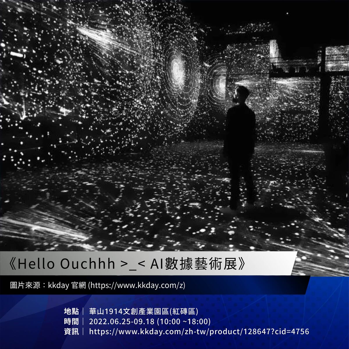 【 Hello Ouchhh >_< 】AI數據藝術展