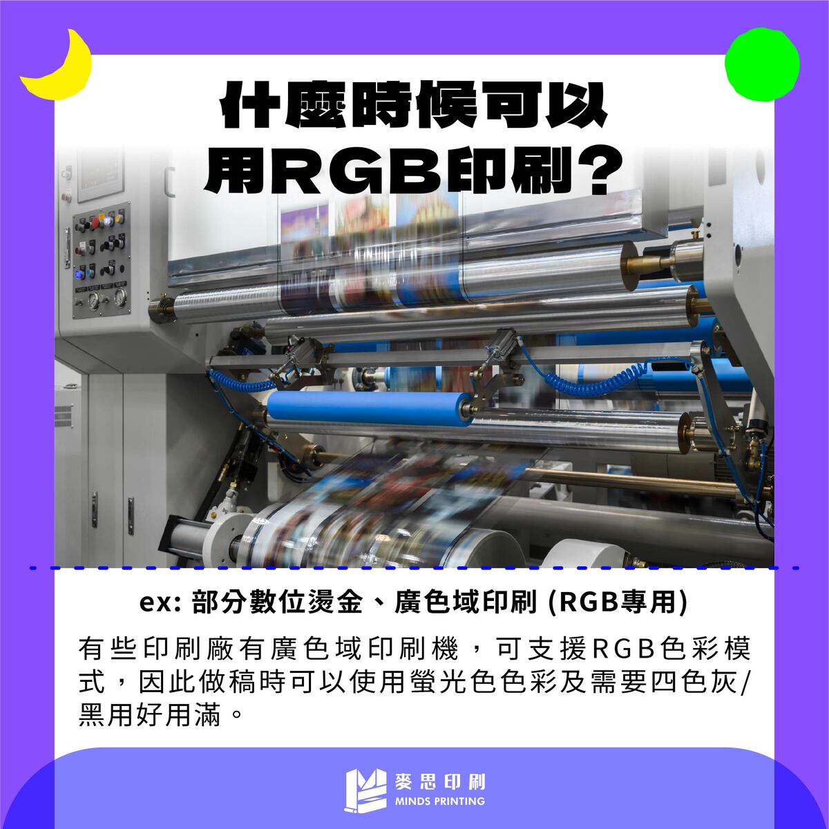 色料混色＆色光混色應用法則－什麼時候可以用RGB印刷？