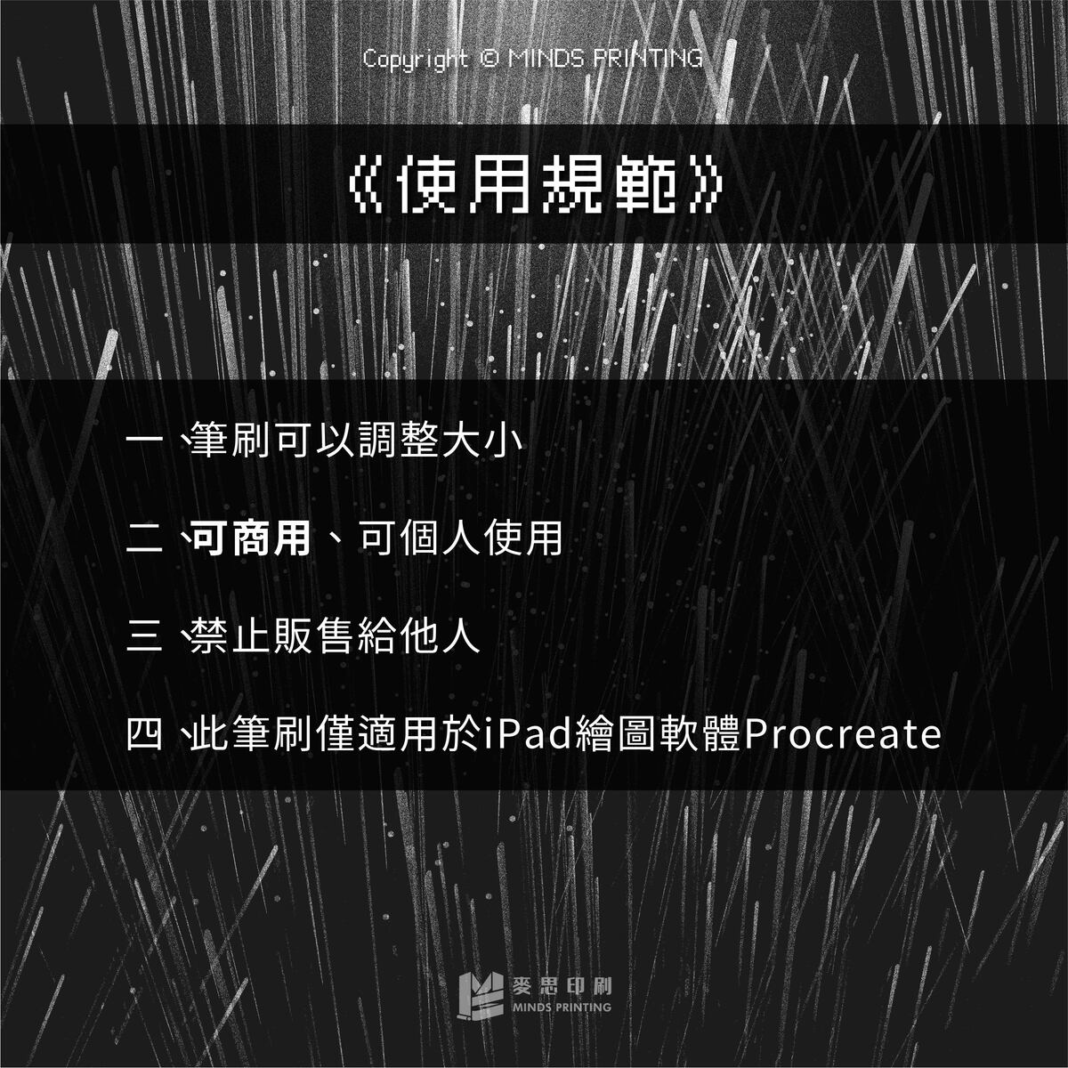 使用規範|麥思印刷