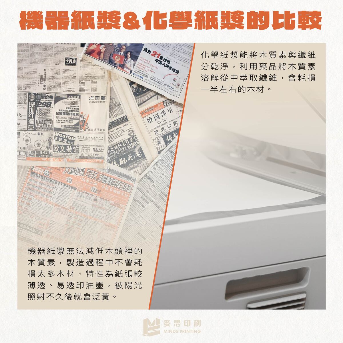 紙張容易泛黃的4個原因-機器紙漿&化學紙漿的比較