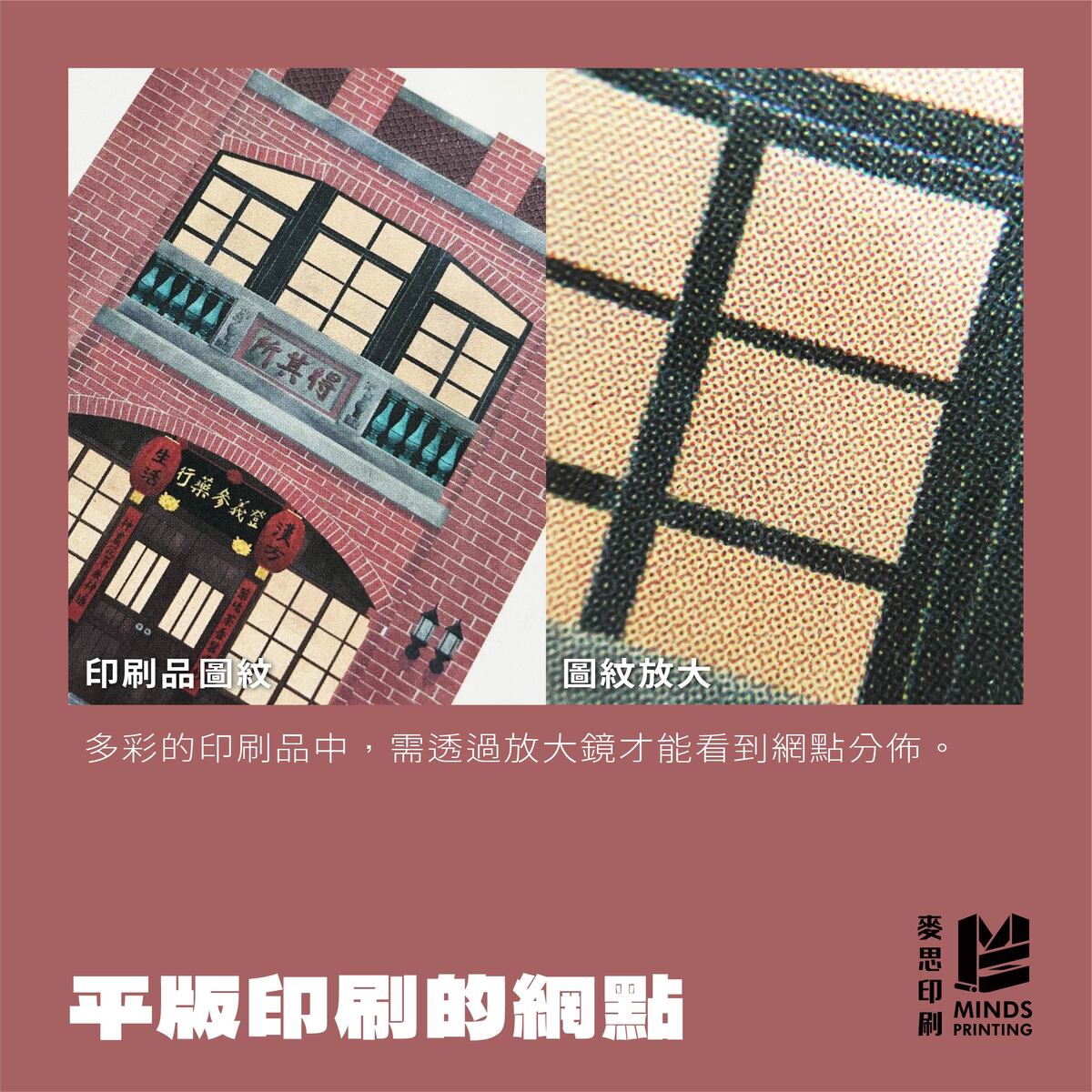 3種印刷的網點效果-平版印刷的網點