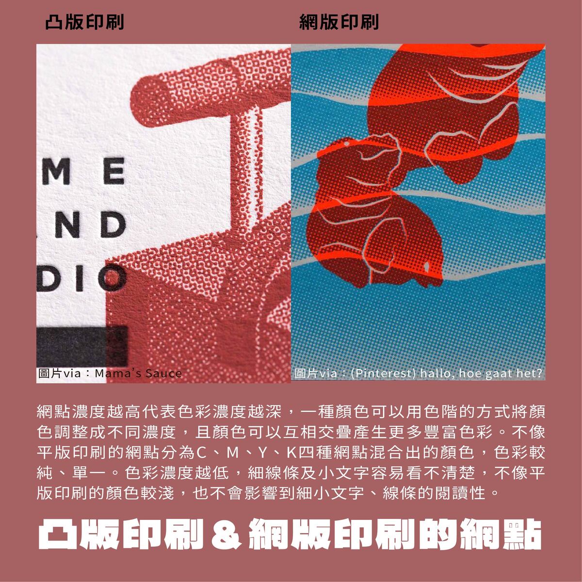 3種印刷的網點效果-凸版印刷&網版印刷的網點
