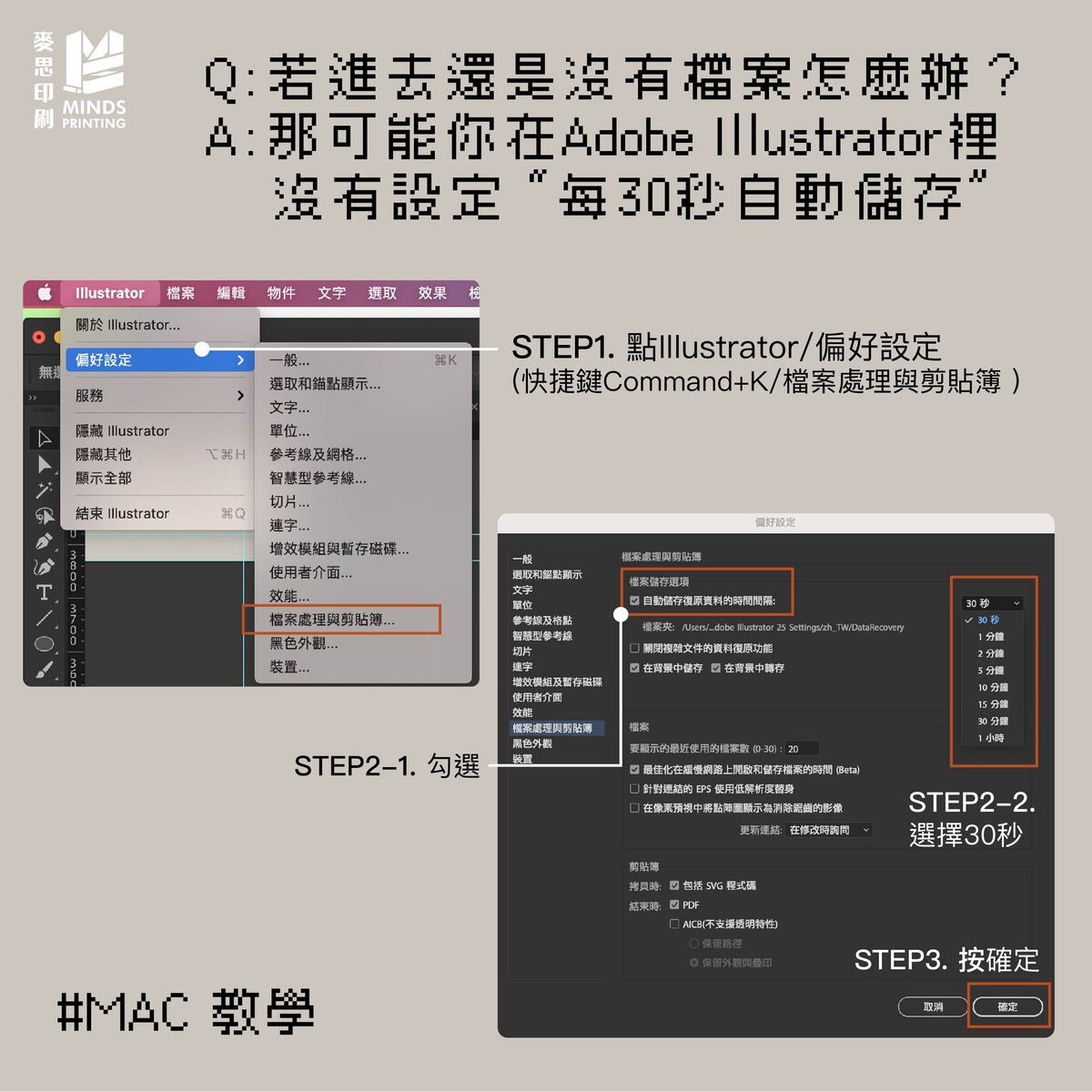 「ai當機檔案消失？這篇幫你找回來！2種方式教你解決檔案困擾！」-若進去還是沒檔案的原因(MAC)