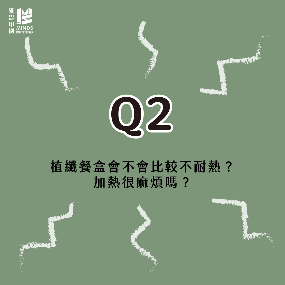 「紙張防水的2種塗佈方法，聽起來很不真實對吧？」-Q2