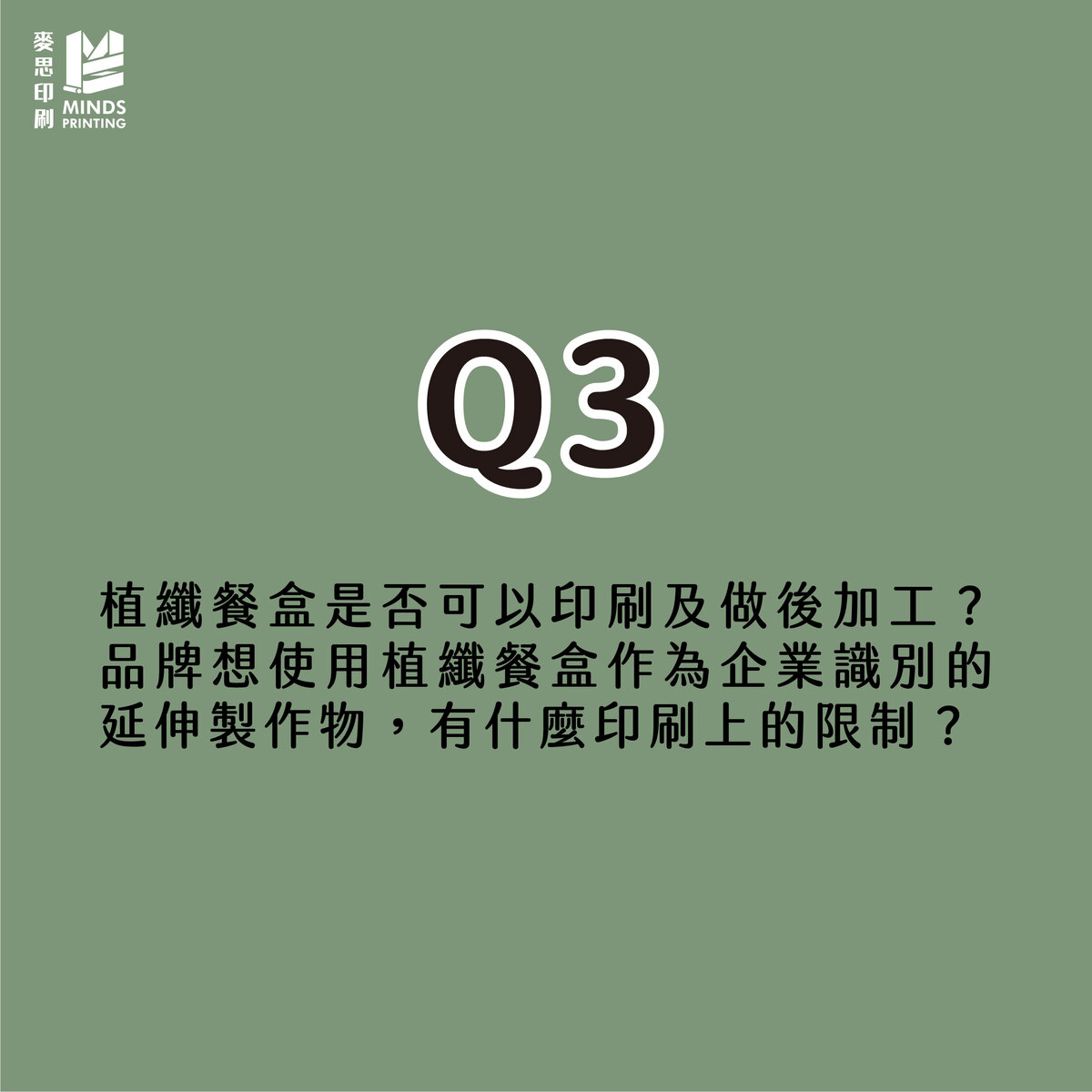 「紙張防水的2種塗佈方法，聽起來很不真實對吧？」-Q3