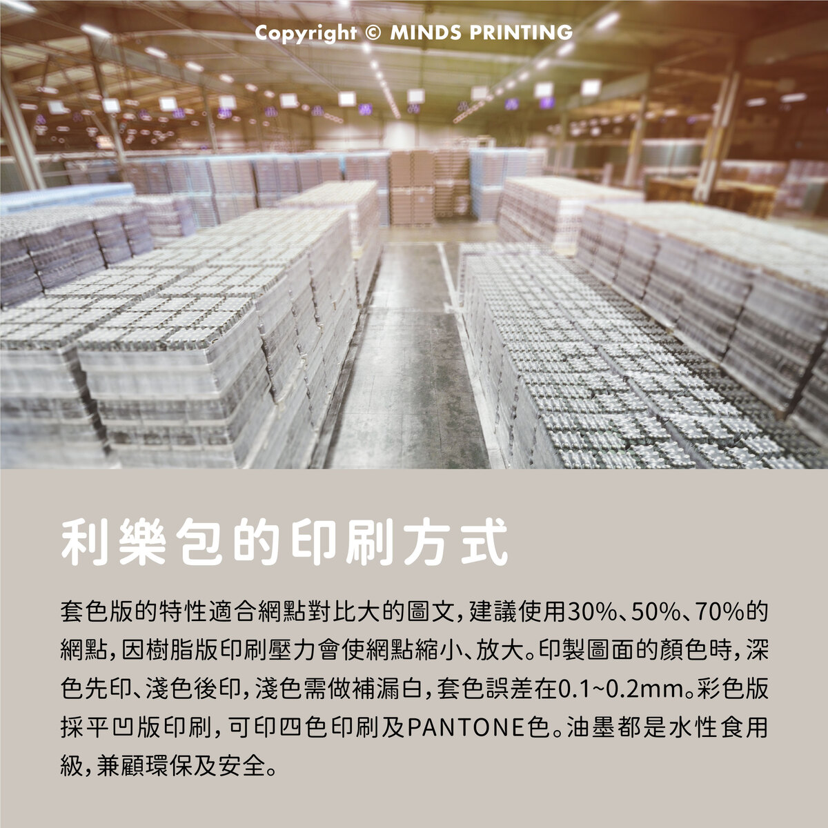 「包裝設計師一定要知道的9個利樂包的知識!」-利樂包的印刷方式