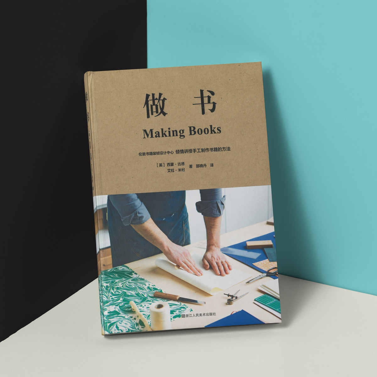 【印刷工具書預購】早鳥優惠67折－做書MakingBooks
