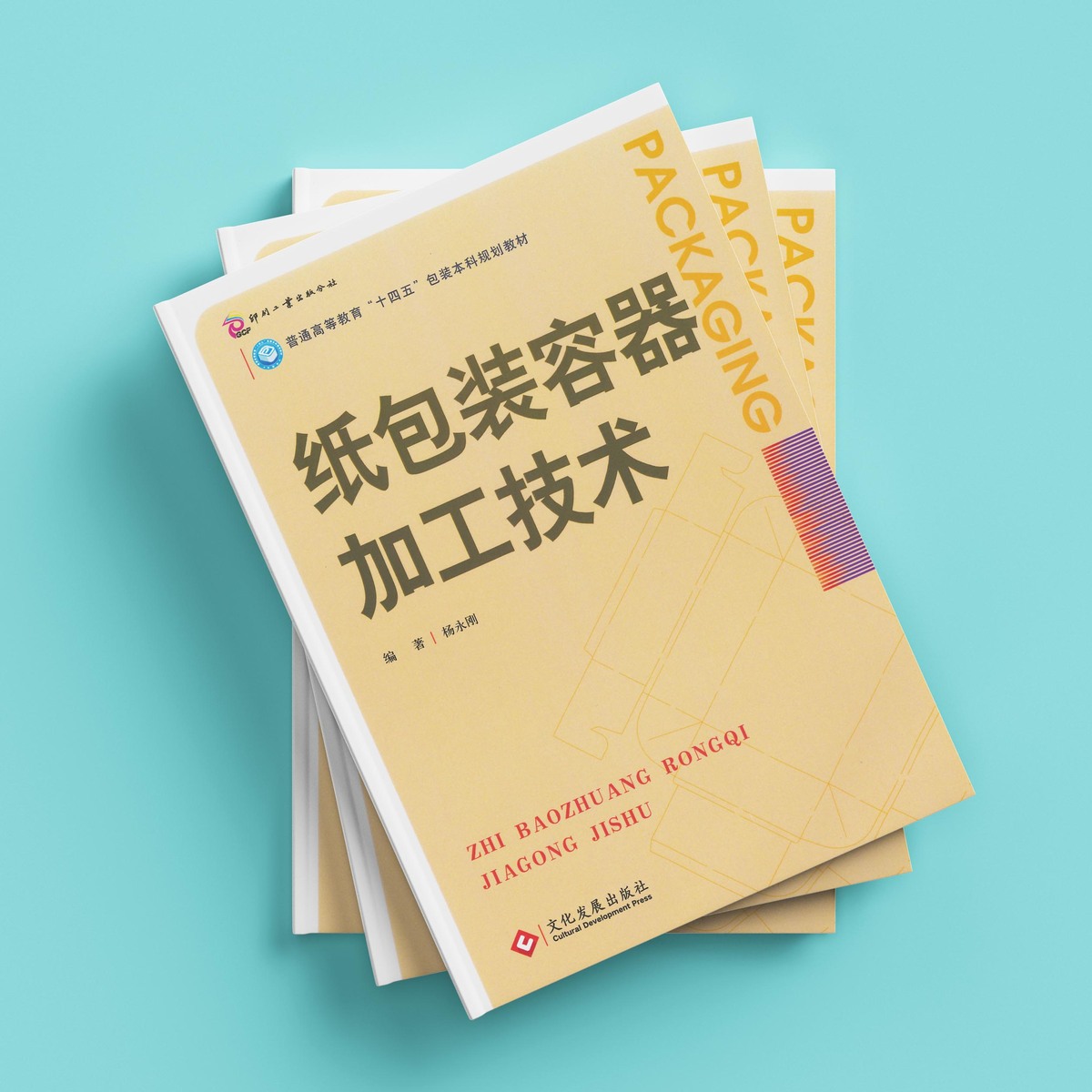 【印刷工具書預購】早鳥優惠67折－紙包裝容器加工技術