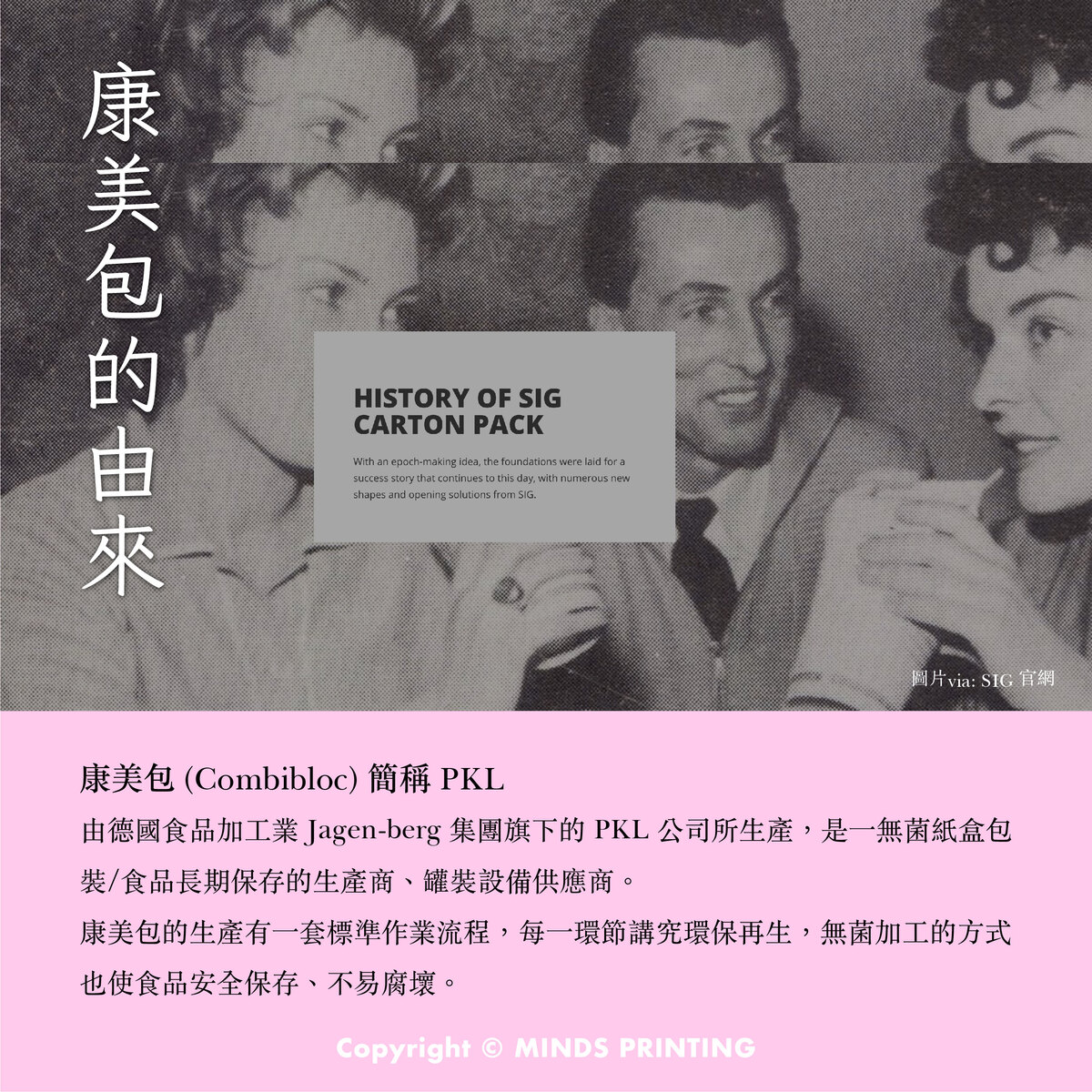 「為何飲料包裝保存期限這麼長？帶你來看幕後功成康美包(PKL)的秘密」－康美包的由來