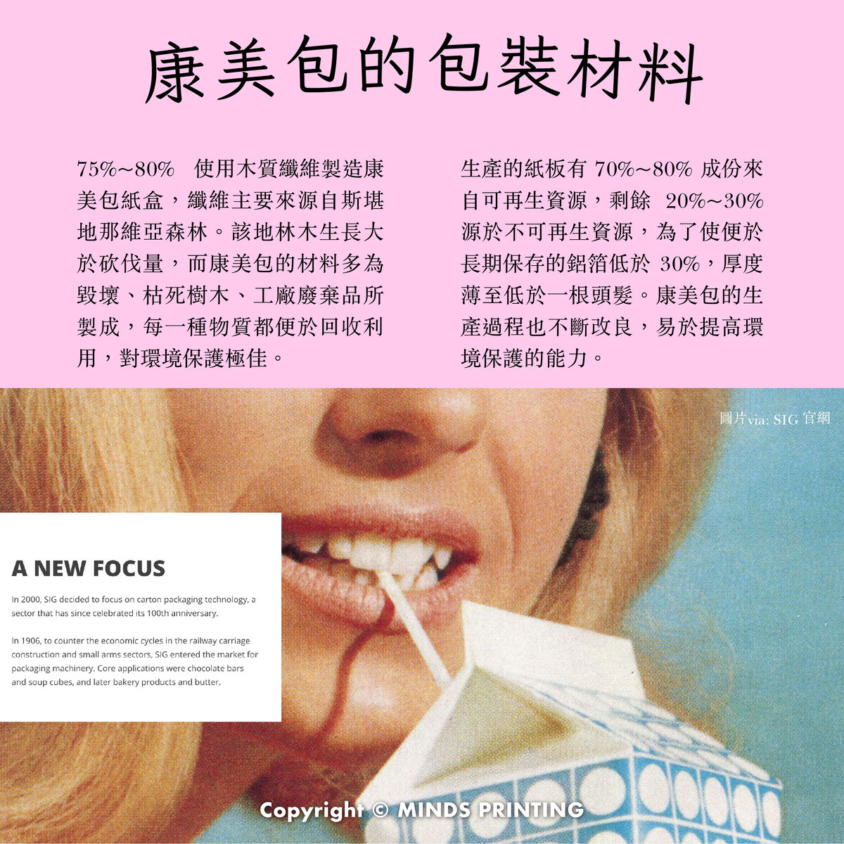 「為何飲料包裝保存期限這麼長?帶你來看幕後功成康美包(PKL)的秘密」-康美包的包裝材料