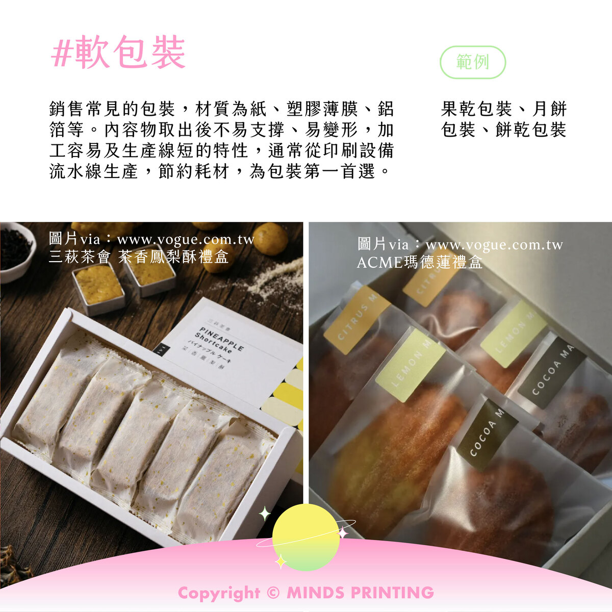 「內容物的包裝怎麼選?以3種包材硬度來為你解說!」-軟包裝