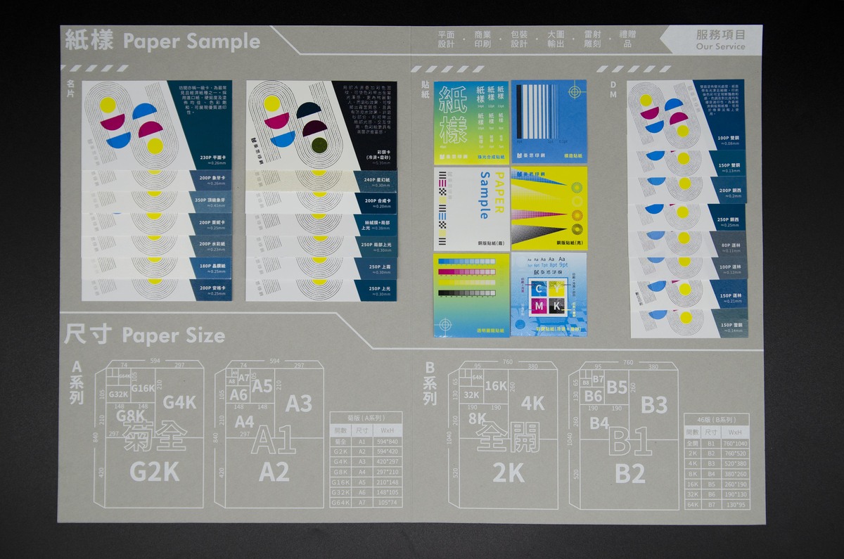 【印刷&設計案例】2022麥思印刷｜常規紙樣本 －晨霧灰常規版 內頁設計、紙樣